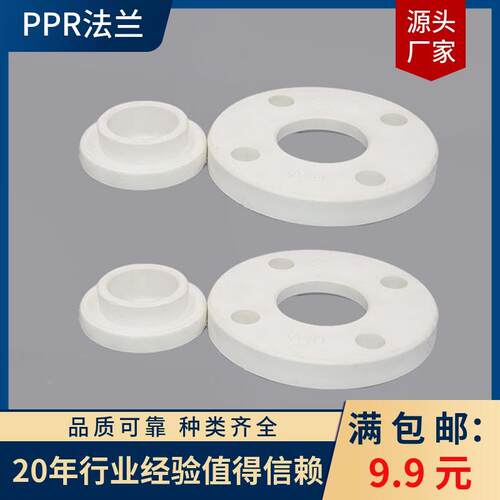 包邮Ppr热熔法兰片 塑料接连件 大口径接头25 32 40 50 63 75 110