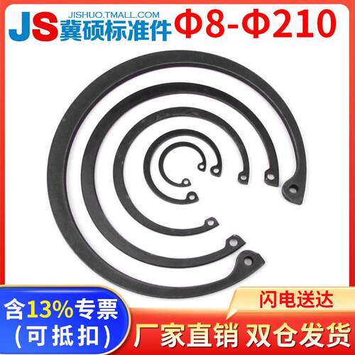 GB893孔卡/卡簧/孔用挡圈/C形挡圈/内卡Φ8-10-11-12-13-14-Φ210