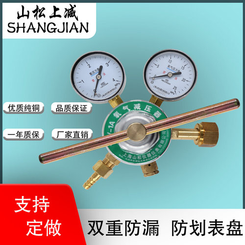 。上海氧气减压表YQY-1A氧气减压阀压力表大流量气体氧气表减压器