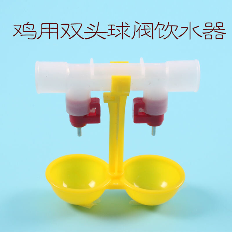 。鸡用球阀式饮水器钢球双乳头饮水器双碗吊杯6分4分管2025管用包