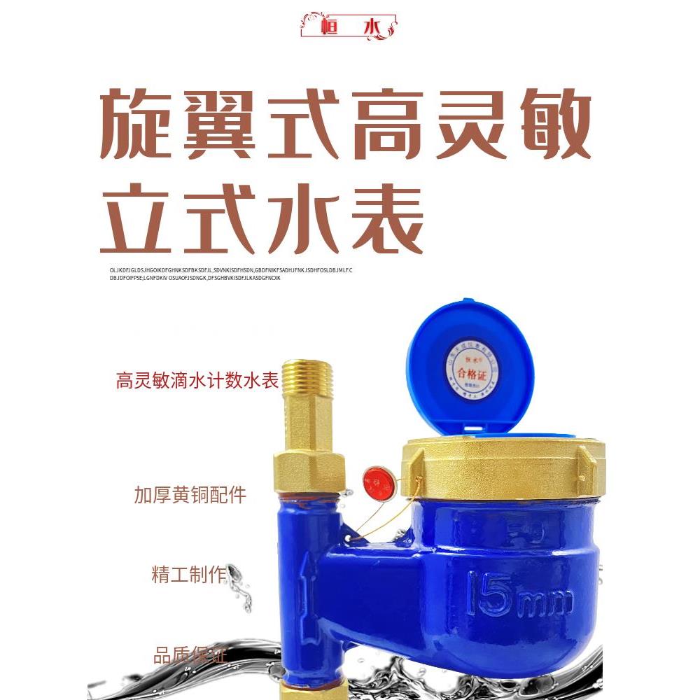 恒水立式水表下进上出机械丝扣水表工业家用上进下出出租房自来水