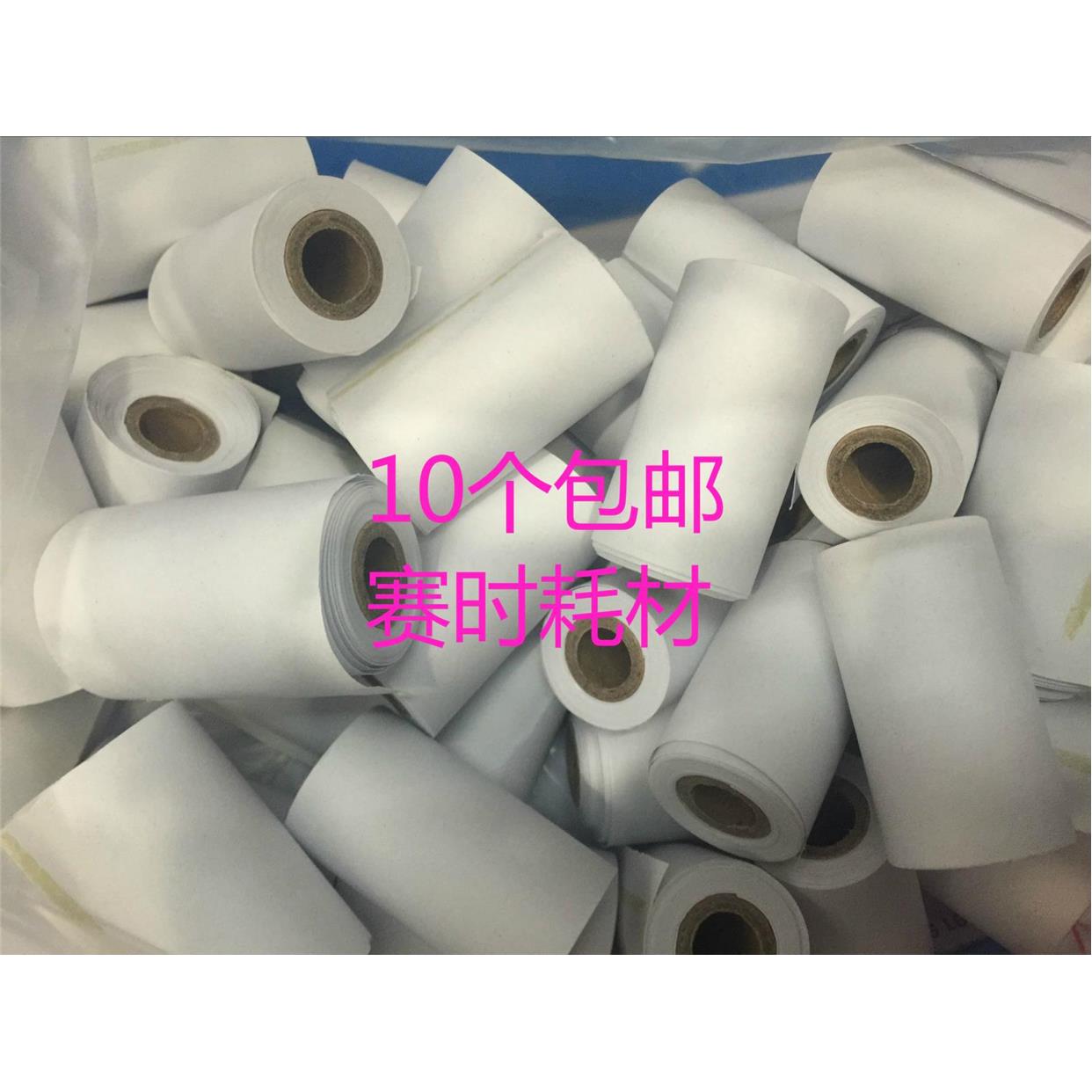 ERC09 打印纸57*30MM ERC05 44*40MM普通打印纸 地磅打印纸