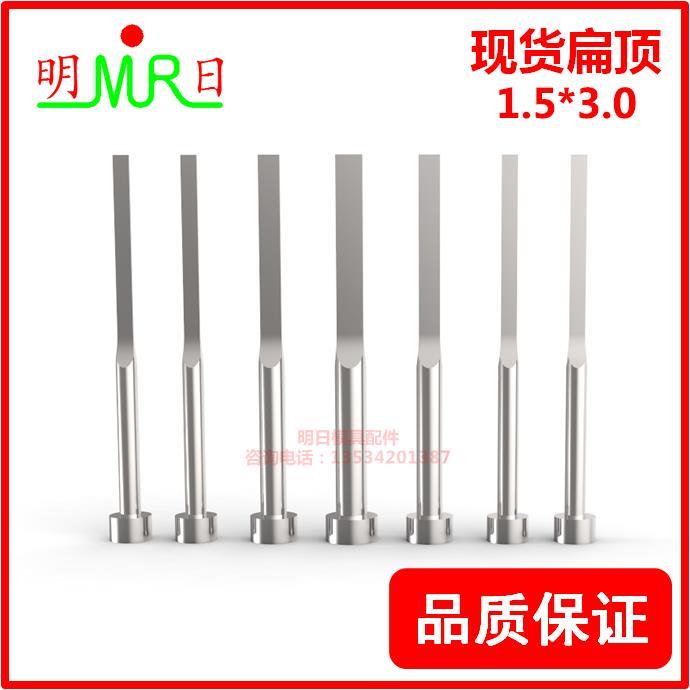 SKD61现货扁顶针1.5*3.0扁顶杆A1.5*B3.0模具四方/长方扁顶杆针