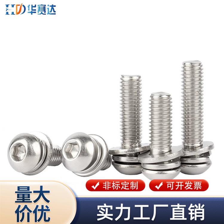 304不锈钢圆头内六角螺丝钉半圆盘头螺栓三组合螺钉M2/M3M4M5M6M8