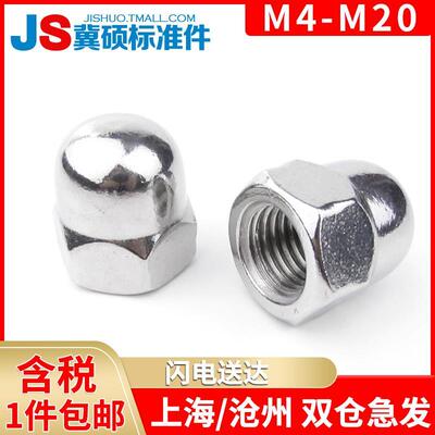 DIN1587不锈钢盖型螺母盖帽304不锈钢盖形螺帽/装饰螺帽M4---M20