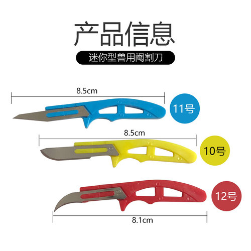 。猪用阉割去势刀阉割刀小手术刀 迷你阉猪刀 迷你兽用阉割刀