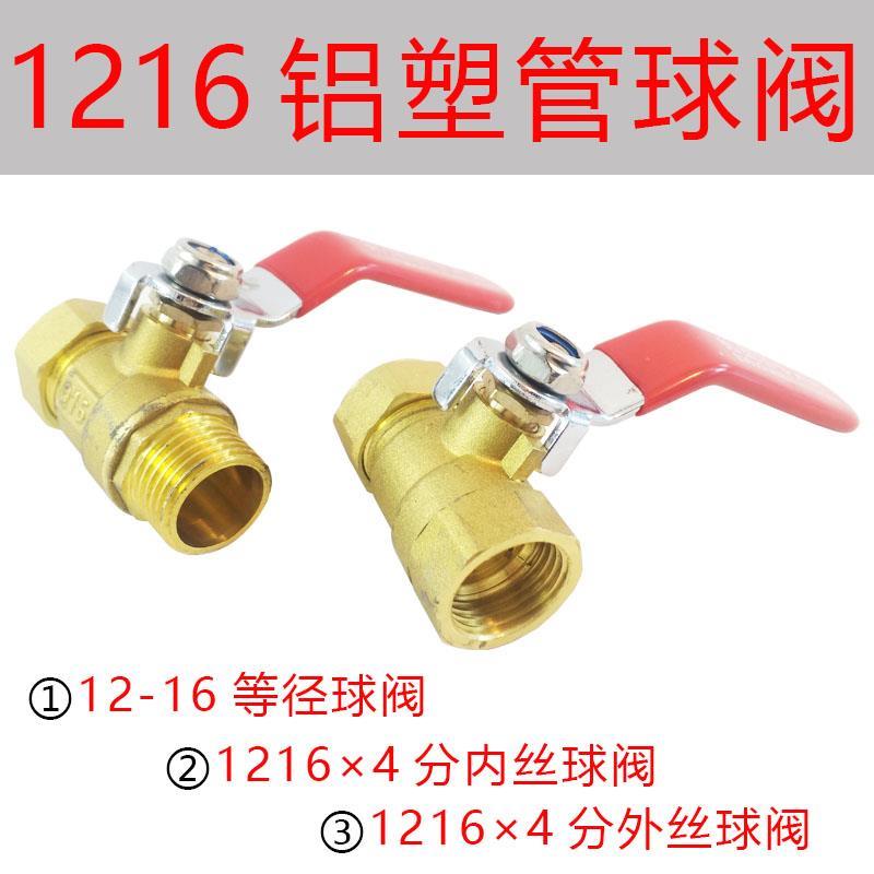 1216铝塑管球阀4分内外丝卡套式专用阀4分复合管太阳能管等径单头