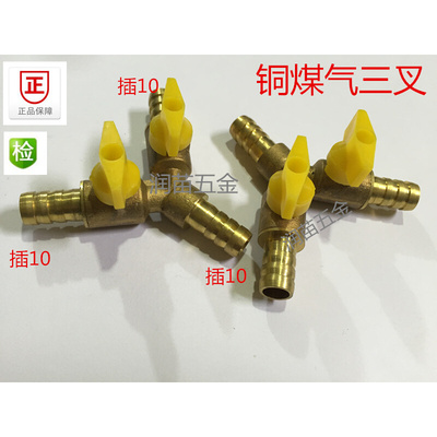。燃气球阀10M双联三叉头煤气阀煤气管Y型宝塔三通阀门煤气分岔接