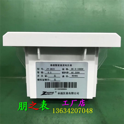 。单相直流电压表ZY-DV21T-1000V750V600V500V450数显智能表485通