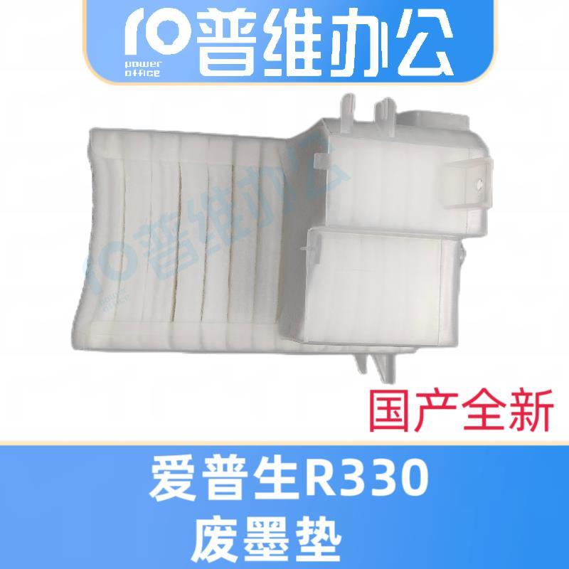 爱普生R330废墨垫R290 T50 T60 L801 L800 L805废墨收集垫 收集器
