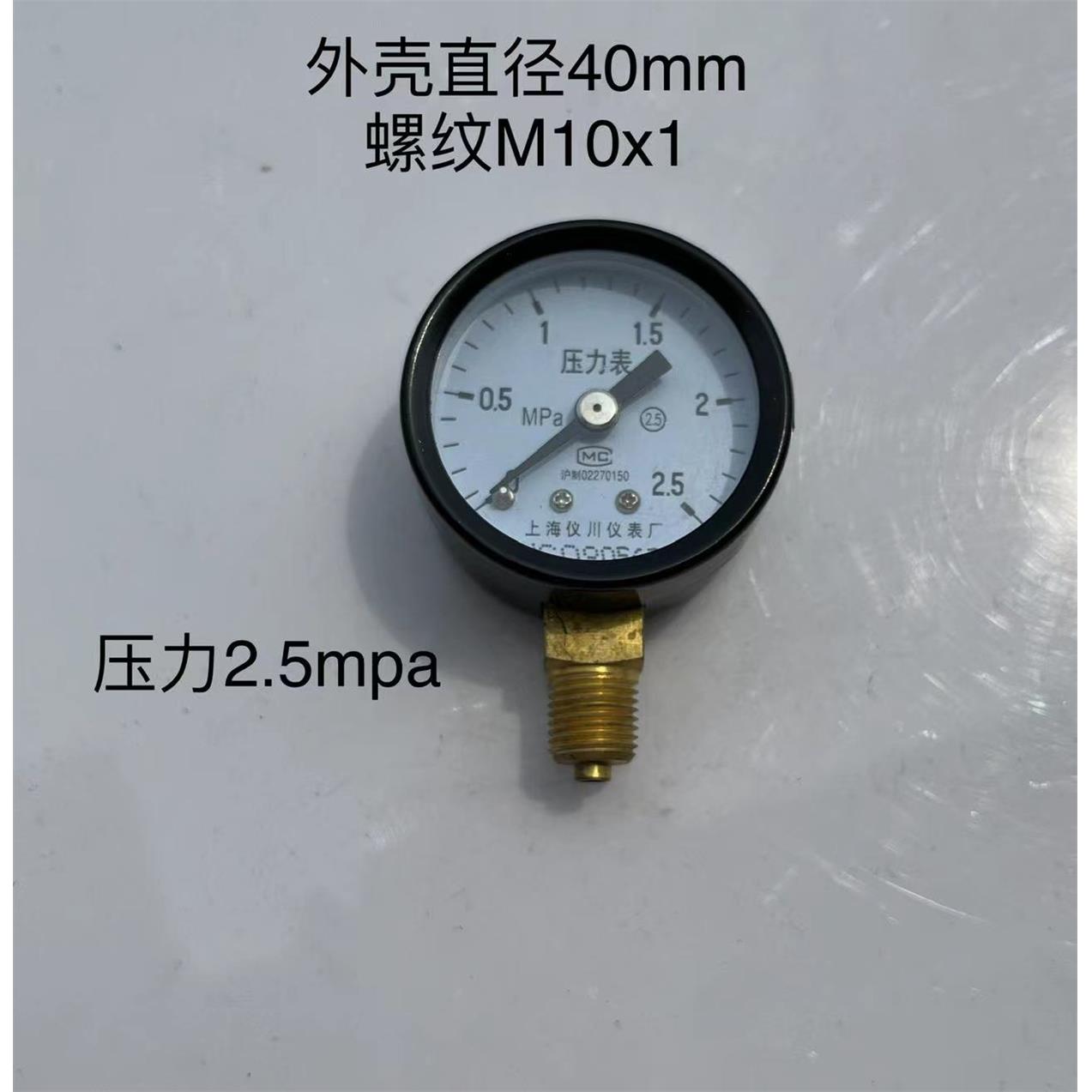 径向 小压力压力表 y40 y-40 0~2.5mpa 气体 液体 螺纹M10*1 40mm