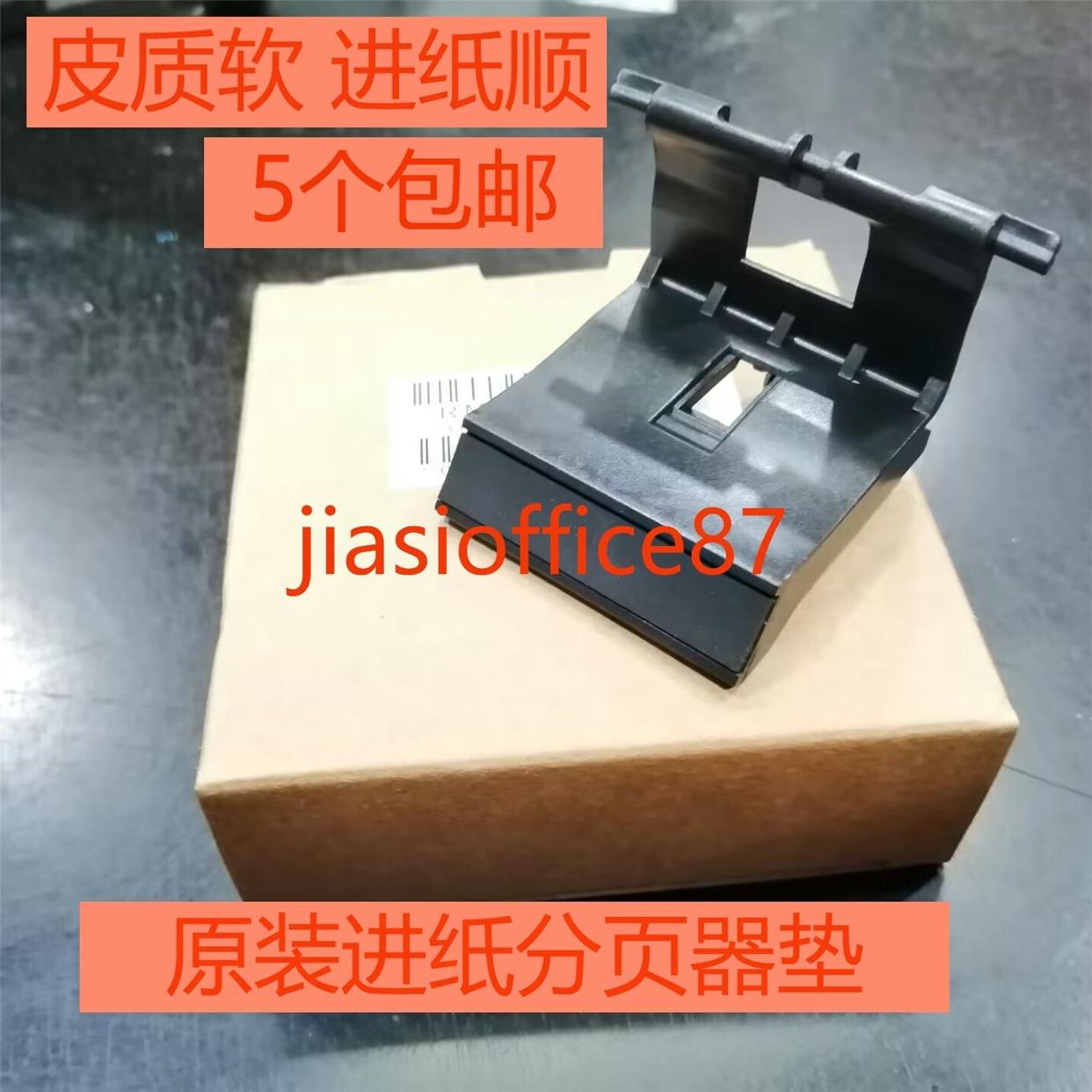 原装佳能LBP6230dw 6200 MF4712 4752 4410 4890纸盒分页器垫片