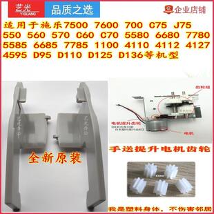 D95 4127 7780 700 560手送電機齒輪7785擋紙板 7500 施樂C6680