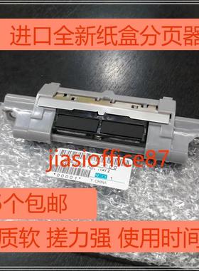 进口佳能LBP6300 6650 6670 MF5870 5950 6140 6160纸盒分页器垫