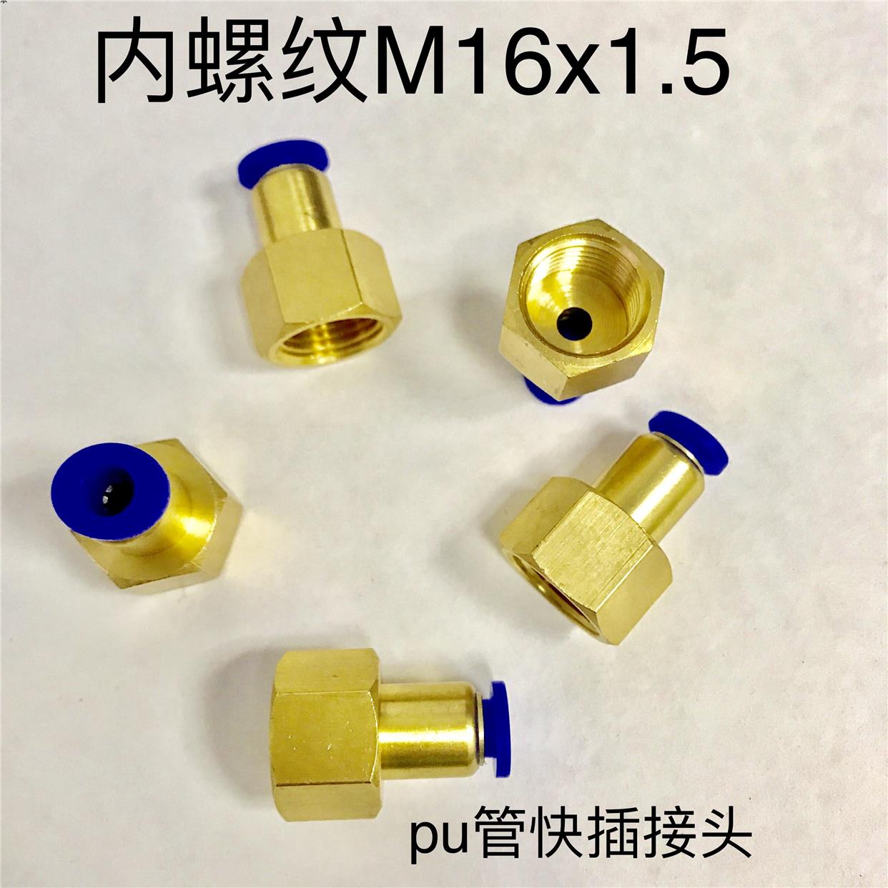 减压器出气口快接接头 内牙m16x1.5 接减压器 一边插外径 6mm软管
