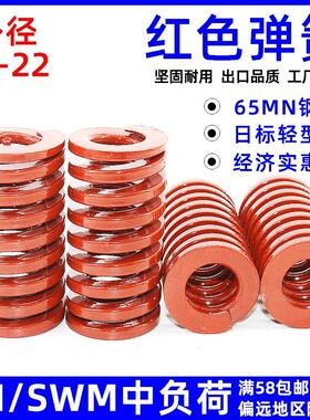 模具红弹簧TM红色弹簧SWM矩形弹簧压簧扁线压缩螺旋外16 18 20 22