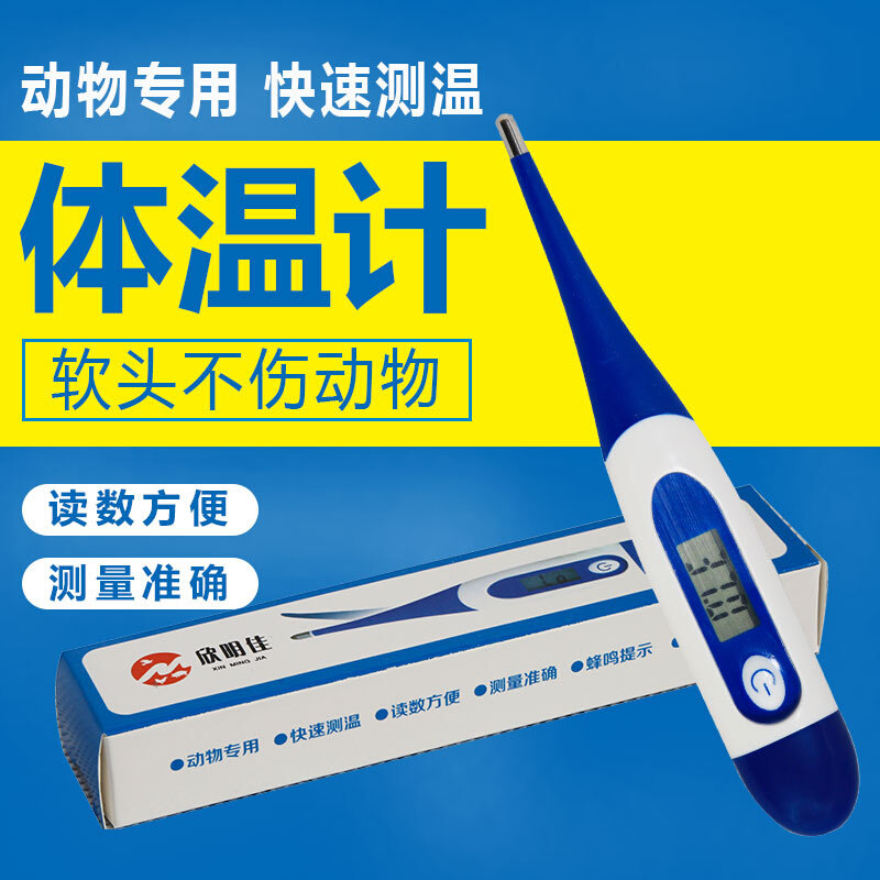 。兽用电子体温计猪用体温计软头 宠物牛羊测温仪温度计