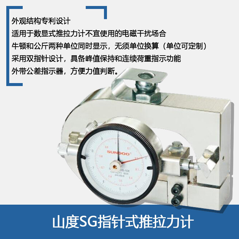 。山度SG指针式推拉力计SG-10/20/50/100/200大量程拉力计