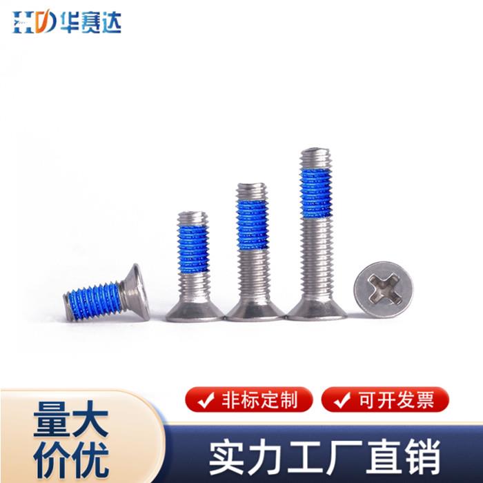 不锈钢316沉头十字点胶防松涂蓝胶螺丝钉机牙平头带胶螺栓M2M3