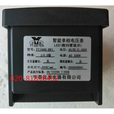 。智能单相交流电压表YT194U-9V1 AC 0-500V 96型 电源AC 220V