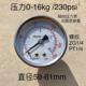 cm² 230psi 轴向压力表 16bar无边Y60 16kg φ60