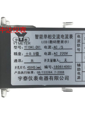 。数显智能单相交流电流表YT194I-DV1 AC5A 带报警 48型 电源AC22
