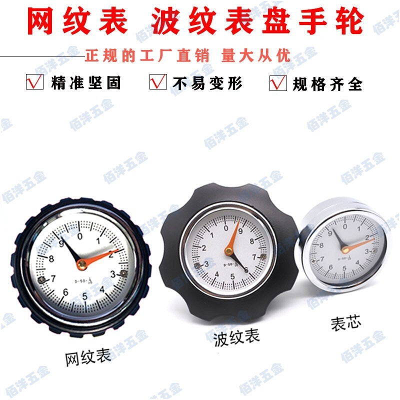 。铝合金波纹数字表 表手轮 网纹表 压花表 直纹表盘手轮&Phi;8/1