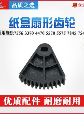施乐C7556 3370 4470 5570 5575 7845 7545 7855纸盒提升齿轮4475