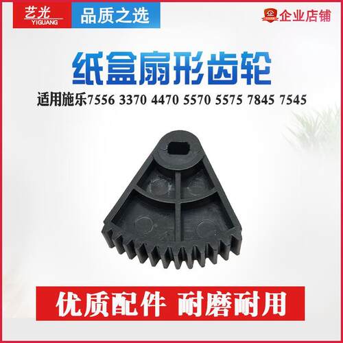 施乐C7556 3370 4470 5570 5575 7845 7545 7855纸盒提升齿轮4475