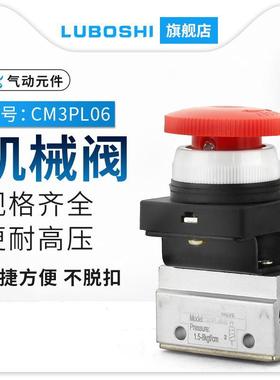 路泊仕气动机械阀CM3PL06R红色蘑菇头旋转停驻按钮型手动锁止开关