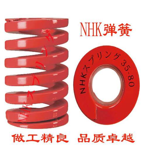 模具弹簧/日本弹簧/进口弹簧/压缩弹簧/矩形弹簧/红色DM35x40-150