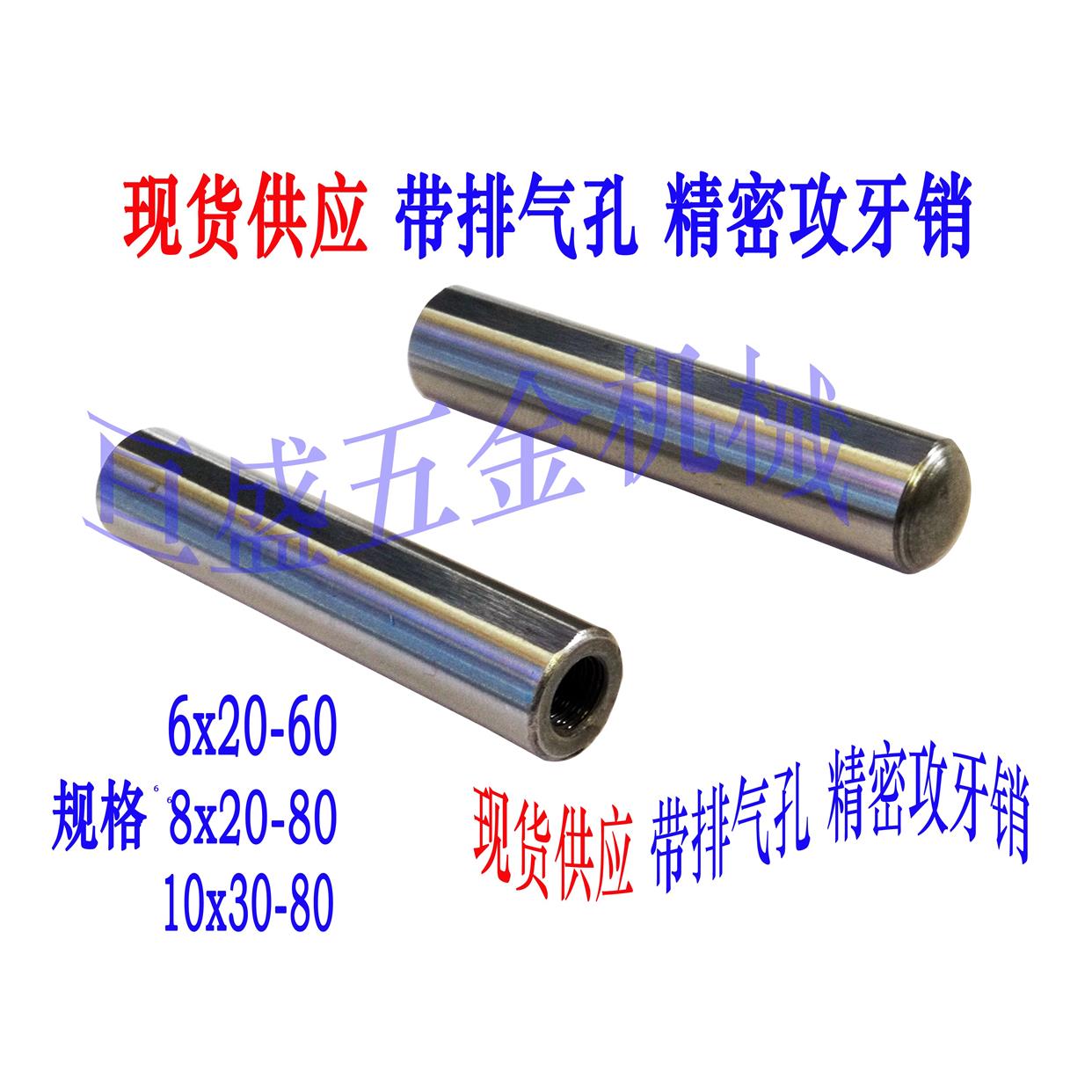 代替米思米标准排气槽销内螺纹圆柱销MSTP排气槽销Φ10x30-80