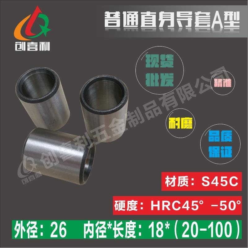 直身导套A型普通带托导套18*26*100到20 22 25现货供应齐全