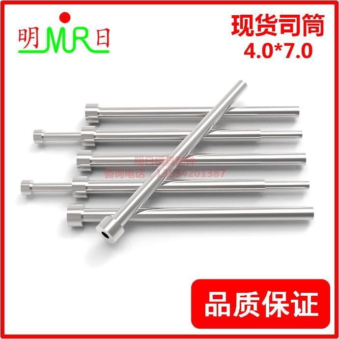 现货司筒4.0*7.0/内径4.0*外径7.0/套筒/直推管/SKD61/FDAC/H13