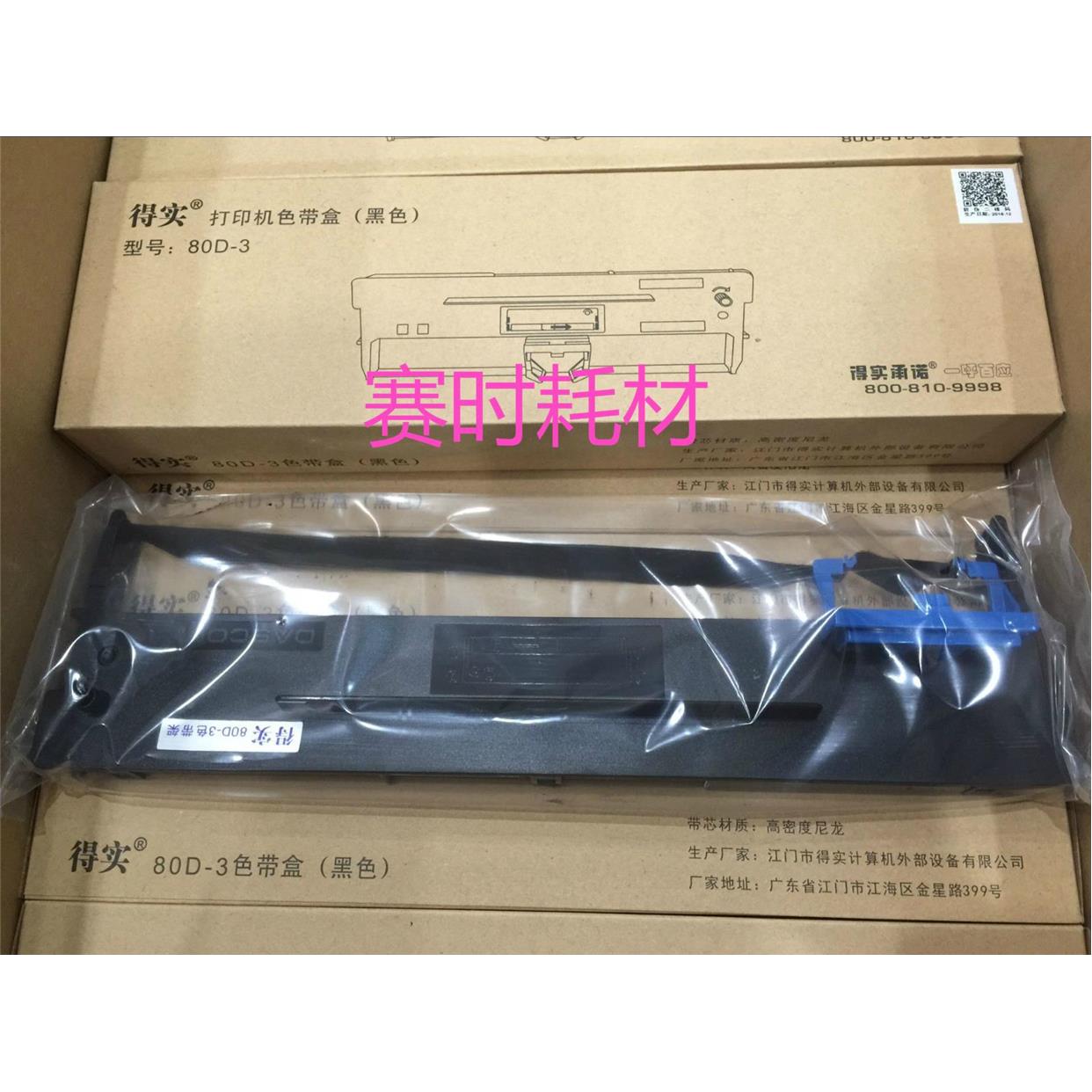 原装得实DS300 DS1100II DS1860 80D-3  DS650 DS610II原装色带架