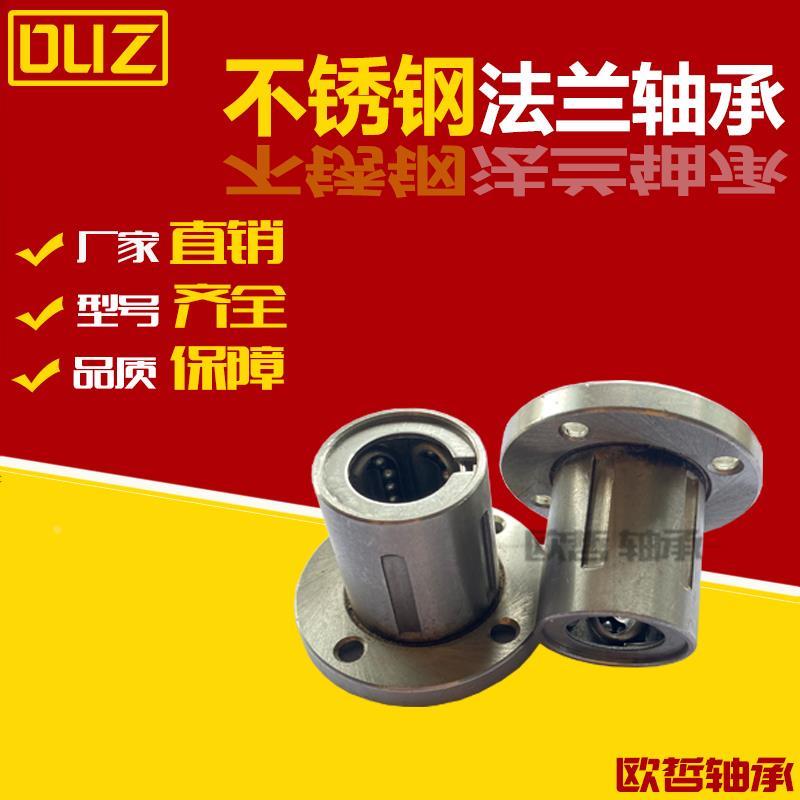 圆法兰整体不锈钢直线轴承SLMF16 20 30钢保持架法兰座导套LMF8GA