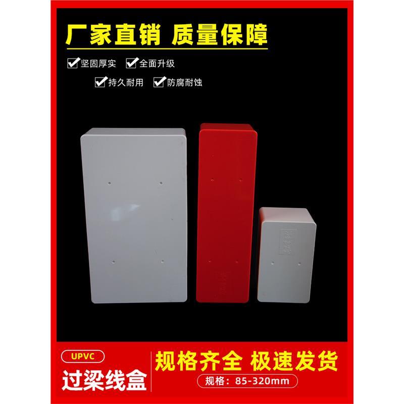 pvc过梁盒穿线神器过路盒白红 阻燃塑料明装布线箱过线盒塑料明装