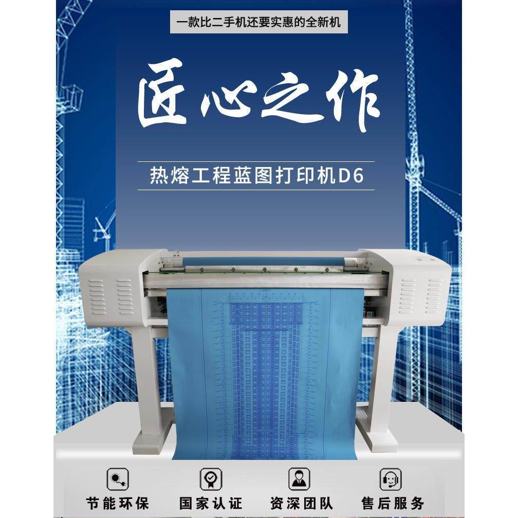 力盟热熔蓝图打印机D6 白图工程机A0大图打印飞瀑蓝图纸机玉樵夫