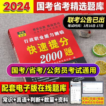 公务员考试2024行测刷真题库试卷教材国考省考行测5000题电子版题库行测快速提分2000题粉笔花生十三广东安徽湖北贵州联考历年真题