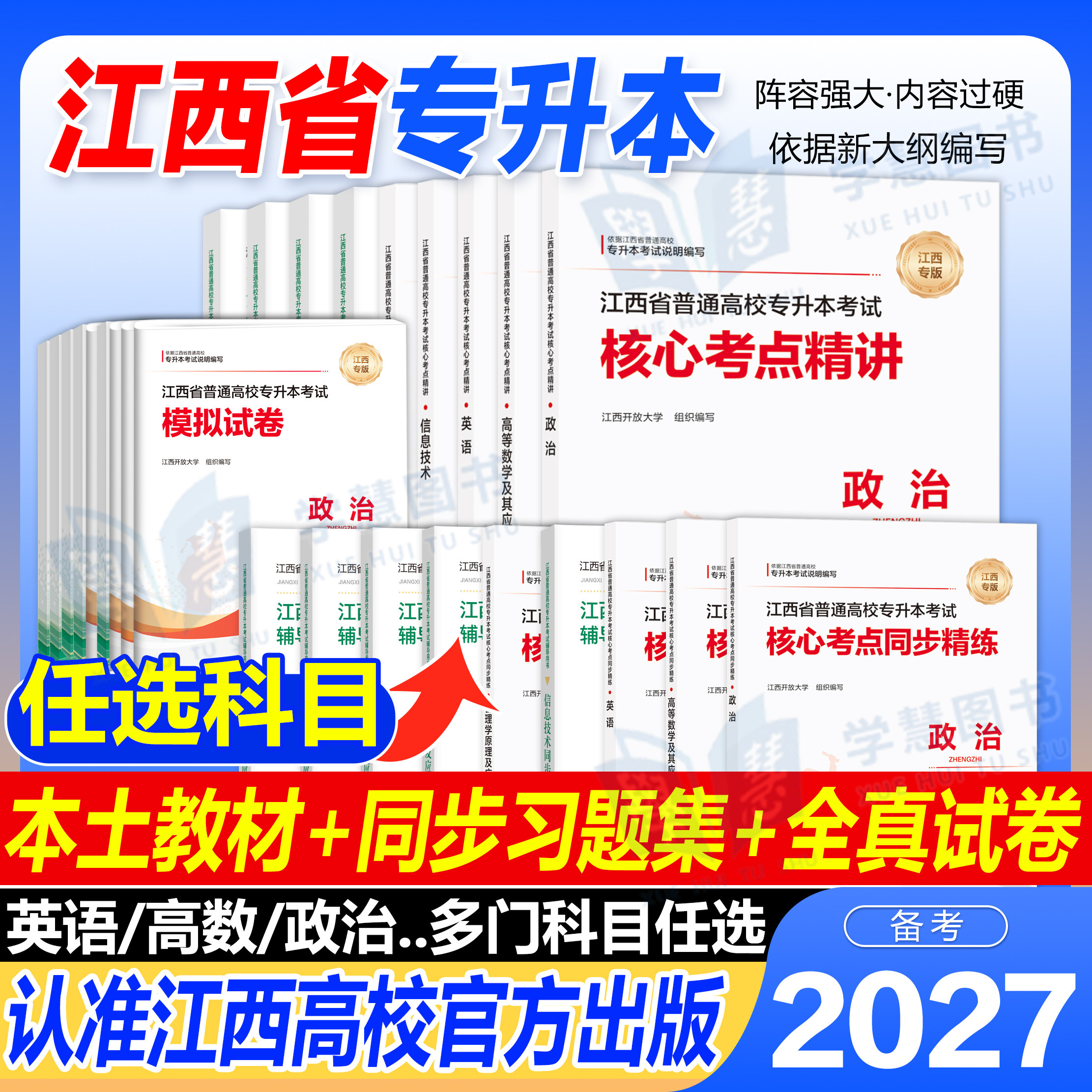 江西高校官方专升本教材