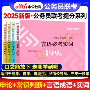 新版2025公考常识大全常识速记口诀88条申论规范词素材库国考省考申论热点时政行测知识点三色笔记言语理解高频词汇成语答题纸2024
