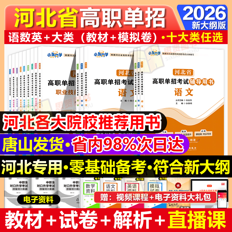 河北高职单招考试教材模拟试卷