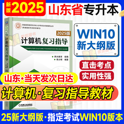 2025山东专升本计算机师大教育