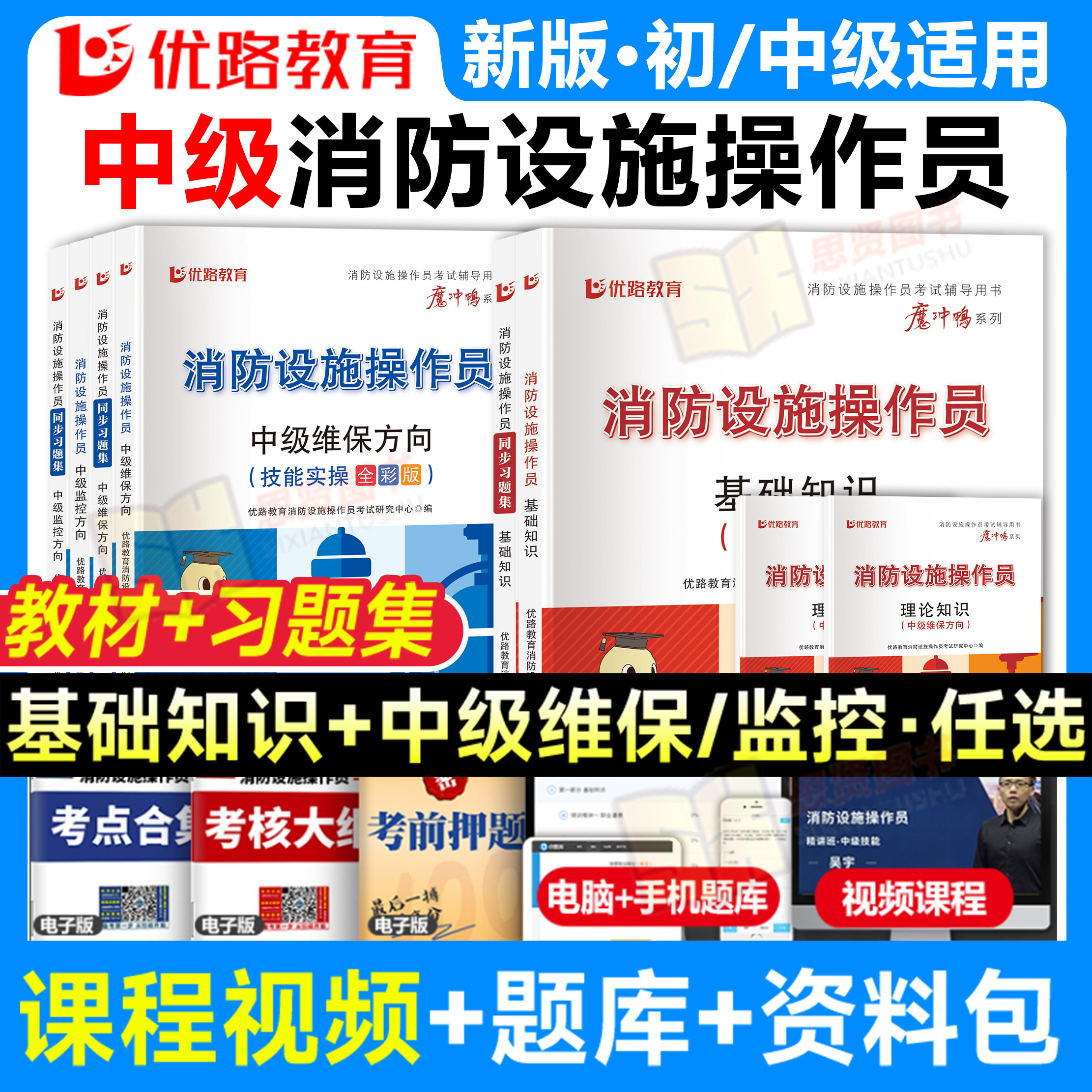 消防设施监控维保中级优路教育
