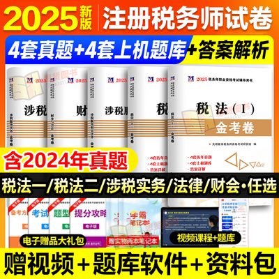 注册税务师历年真题详解