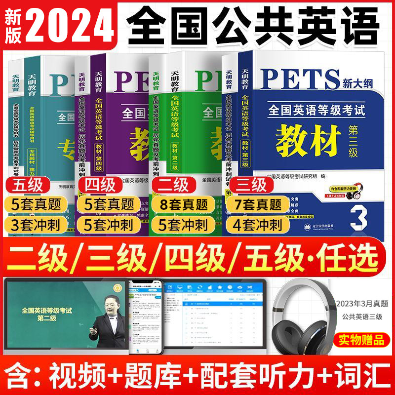 全国公共英语资料书三级教材