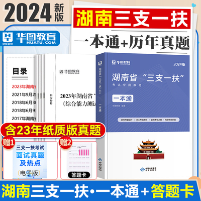 华图湖南三支一扶2024年历年真题试卷模拟预测题库社区工作者服务考试2022湖南三支一扶考试支医支教支农张家界长沙常德怀化邵阳