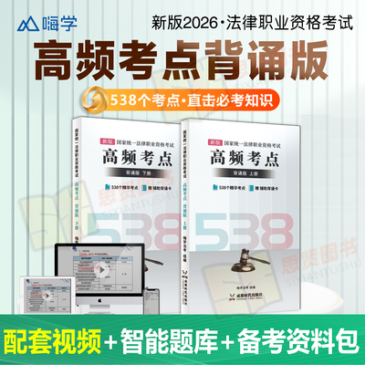 2026年司法考试高频考点背诵