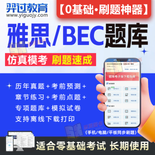 2024年雅思真题库口语词汇真经电子版pdf考试历年真题集解析bec中级高级初级网课程剑桥商务英语证书GMAT托业SAT新题型学习资料