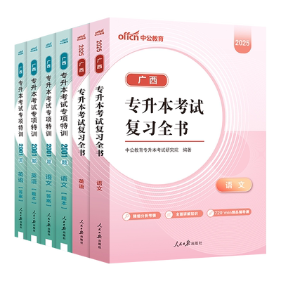 中公教育广西专升本复习资料
